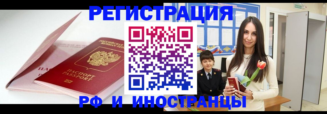 прописка штамп в Красновишерске