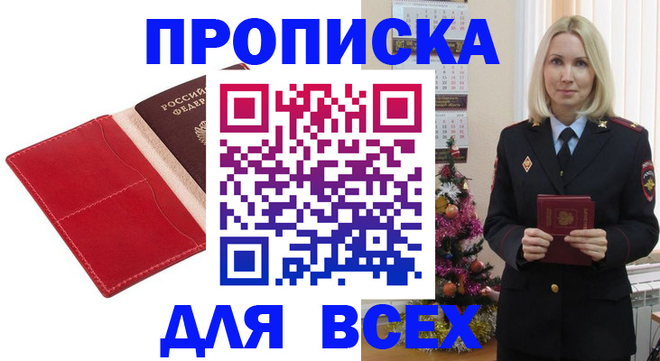 прописка штамп в Красновишерске
